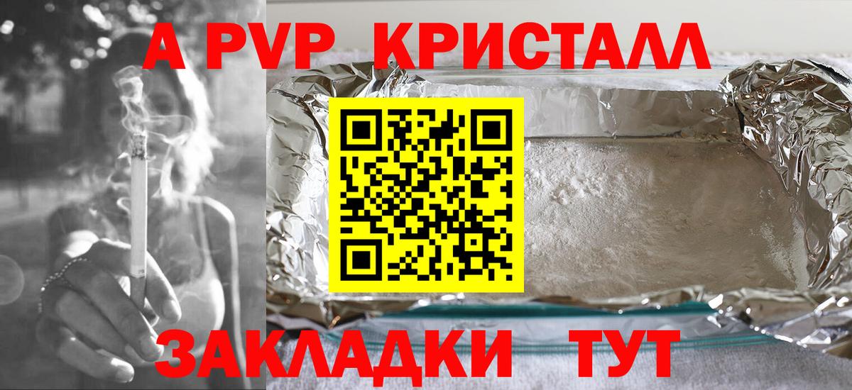 Альфа ПВП  Alpha PVP кристаллы  А ПВП СК КРИС  магазин продажи   A-PVP СК  Бирск  Вход с VPN 