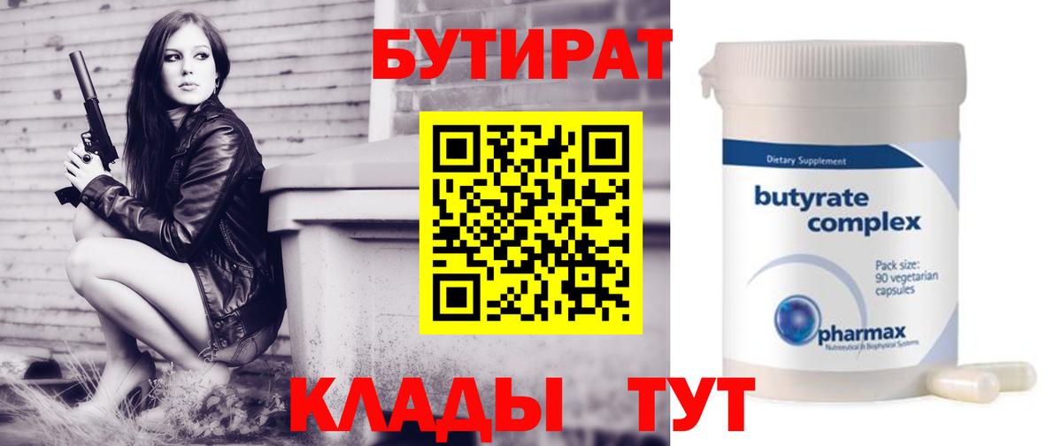 Бутират бутандиол Бирск
