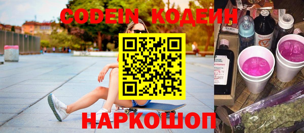 Кодеиновый сироп Lean напиток Lean (лин)  Вход с VPN  Бирск 