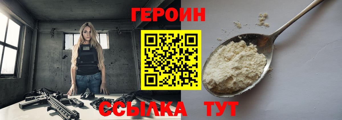 Героин VHQ  Вход с VPN  Бирск 