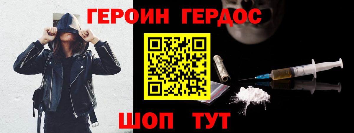 ГЕРОИН VHQ Бирск