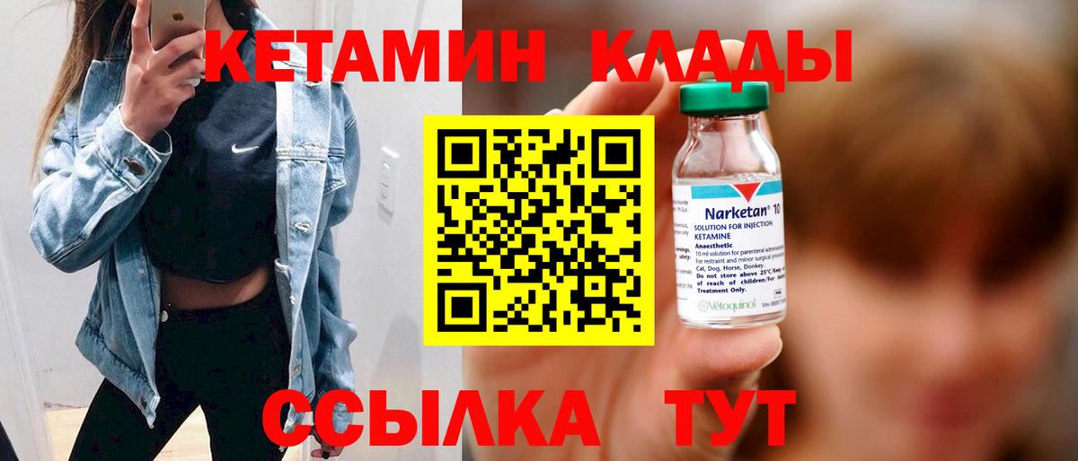 КЕТАМИН ketamine Бирск