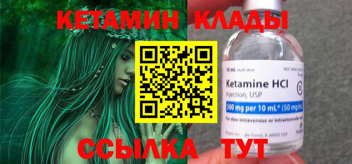 Бирск  КЕТАМИН VHQ  Вход с VPN 
