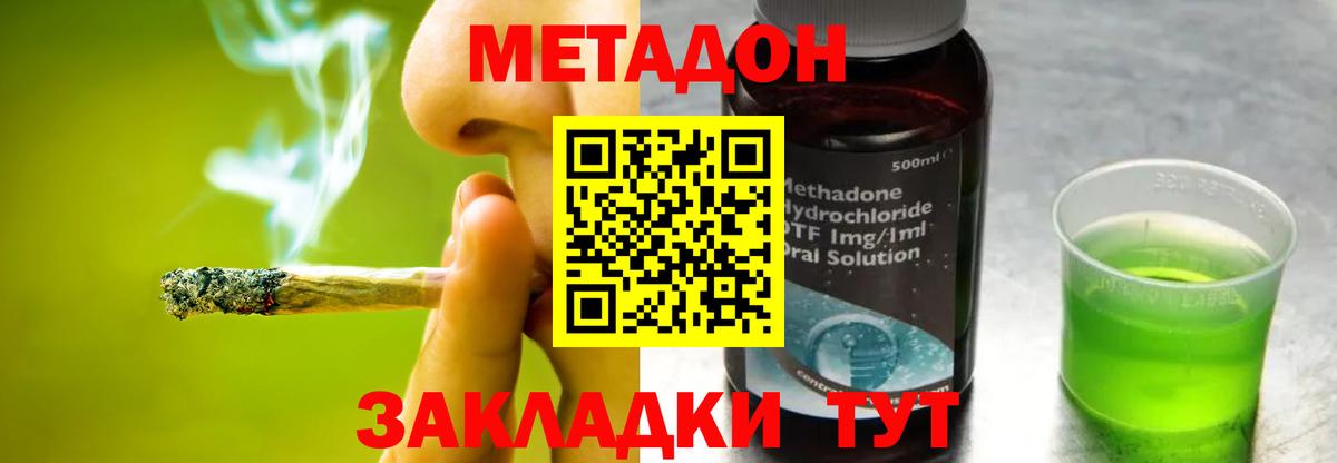 МЕТАДОН VHQ  Метадон кристалл  Бирск  Вход с VPN 