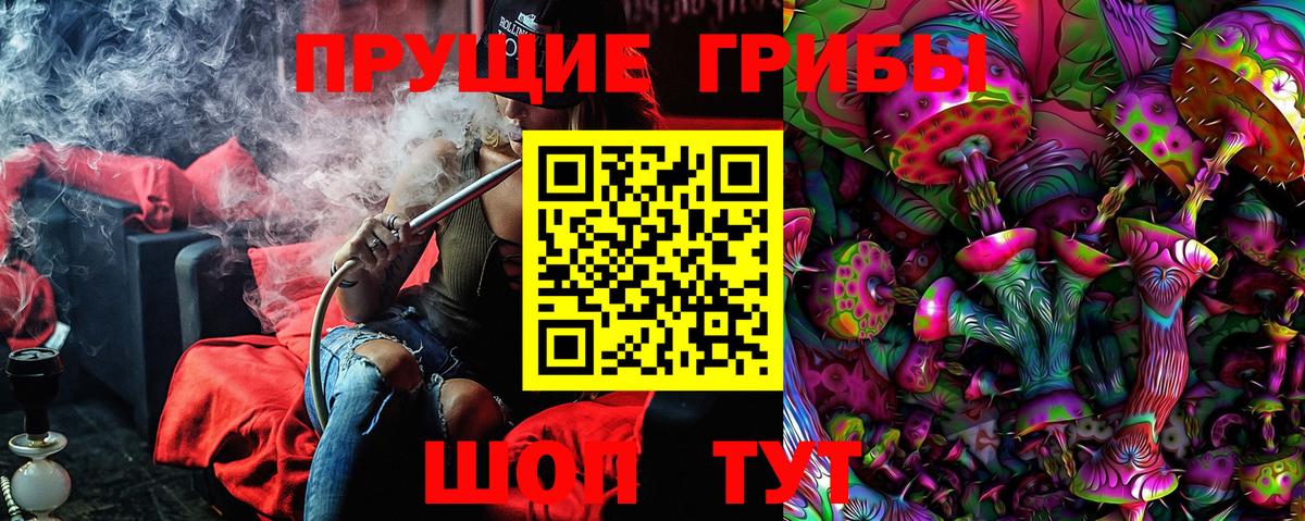 Псилоцибиновые грибы Magic Shrooms Бирск